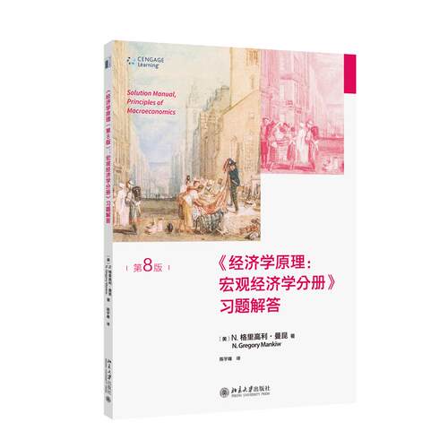 《经济学原理：宏观经济学分册》习题解答（美）N.格里高利·曼昆（N. Gregory Mankiw）；陈宇峰[译]北京大学出版社教材 KC
