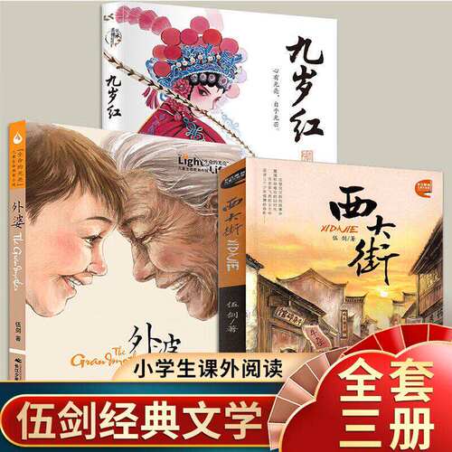 西大街儿童生命教育小说