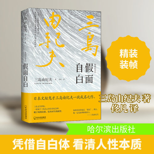 假面自白