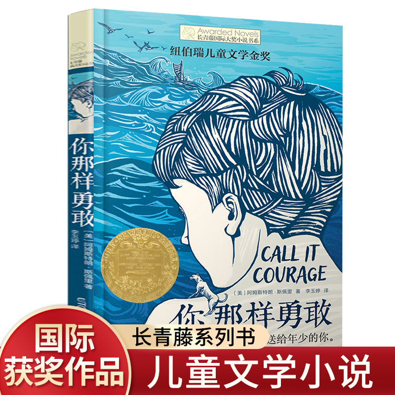 正版你那样勇敢课外读物