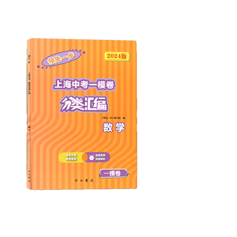 26版领先一步上海中考一模卷数学