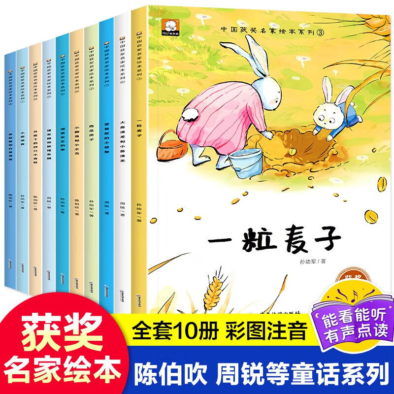【中国获奖名家】幼儿园绘本阅读 绘本3–6岁儿童绘本3一6 幼儿经典童话4一6岁 适合小班中班大班的书籍儿童读物老师推荐一粒麦子G