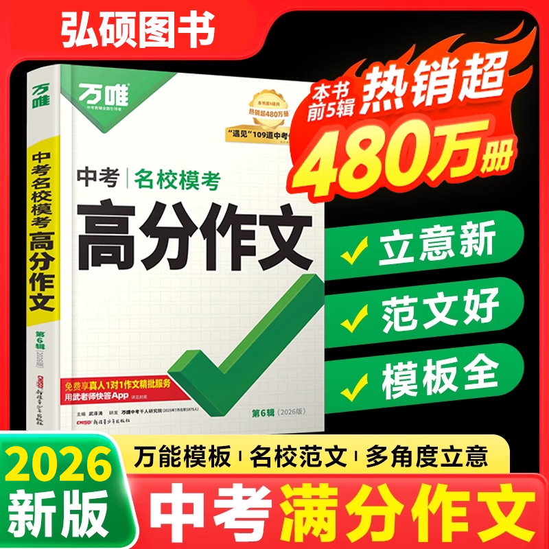 万唯中考满分作文热销360万册