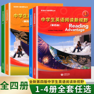 中学生英语阅读新视野1234册全套4本第四版附音频中学英语初中一二年级初中阅读理解训练教材学习辅导书答案第4版课外英语分级阅读