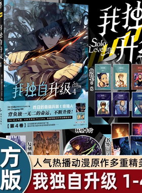 【附赠品】正版 我独自升级漫画1-4册 全套4卷 中文版DUBU(REDICE STUDIO绘人气热血战斗韩漫剧情向小说动漫快看漫画书籍天闻角川G