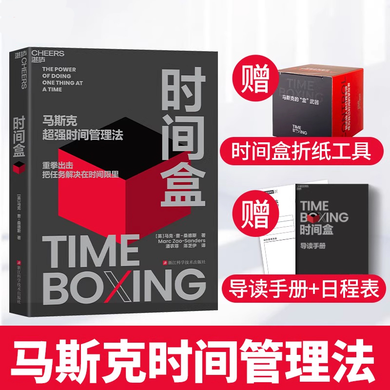 时间盒马斯克管理法时间盒马当当