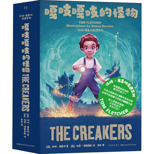 嘎吱嘎吱的怪物汤姆弗莱彻经典儿童文学小说中小学生课外阅读书籍8-12岁少儿奇幻冒险故事书湖南科学技术出版社 KC