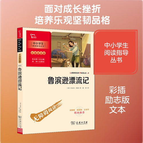 鲁滨逊漂流记精神冒险小说