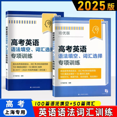 2026高考英语专项训练