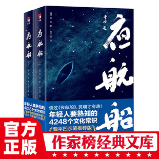 夜航船张岱全套正版贾平凹推荐书籍畅销书浙江古籍出版社年轻人要熟知的4248个文化常识一部有趣有料的文化常识小百科畅销书籍K