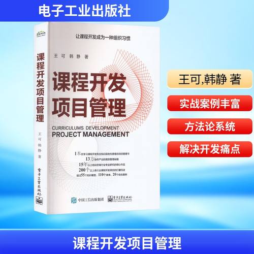 课程开发项目管理