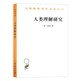 起源 译 英 本书主要内容包括：各派哲学 观念 休谟 关于理解作用 联络 关文运 人类理解研究 一些怀疑 著 商务印书馆
