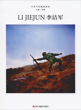 中国当代摄影图录 李洁军 浙江摄影出版社 刘铮 编 摄影艺术（新）  KC