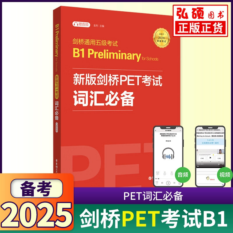 2025剑桥PET考试词汇必备