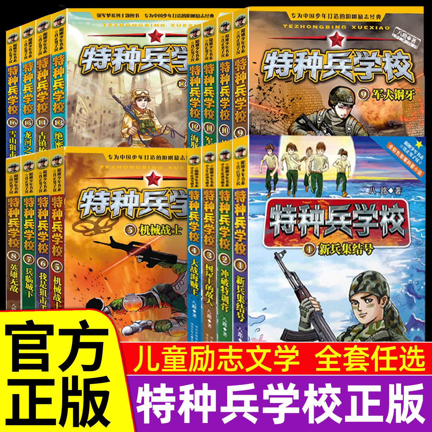 特种兵学校全套72册第一二三四五六七八九十十一季八路系列的书星际探索小说文字漫画版书少儿儿童小学生课外阅读书籍第十二X图片