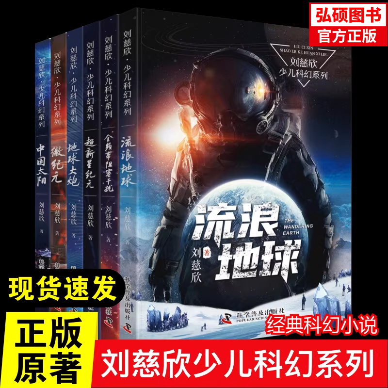 流浪地球书正版包邮刘慈欣