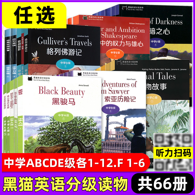 黑猫英语分级阅读初中高中图片