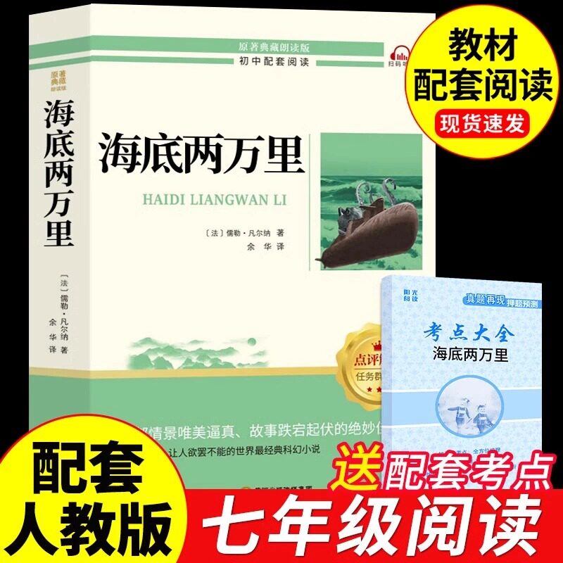 海底两万里老舍七年级下册必读