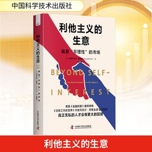 利他主义的生意 偏爱