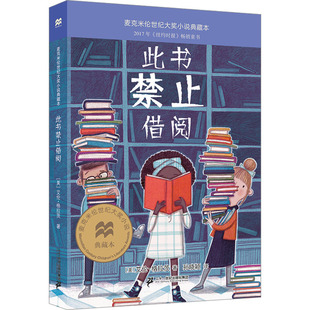 此书禁止借阅 二十一世纪出版社集团 (美)艾伦·格拉茨 著 孙晓颖 译 每个人对书都有自己的看法,即使只是一个孩子。 KC