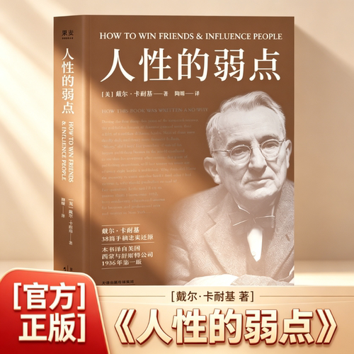 人性的弱点