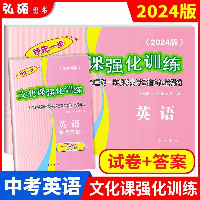 2024年上海中考一模卷英语