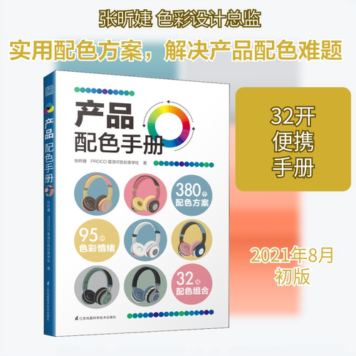 产品配色手册
