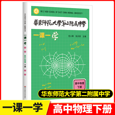 2025新版华东师范大学第二