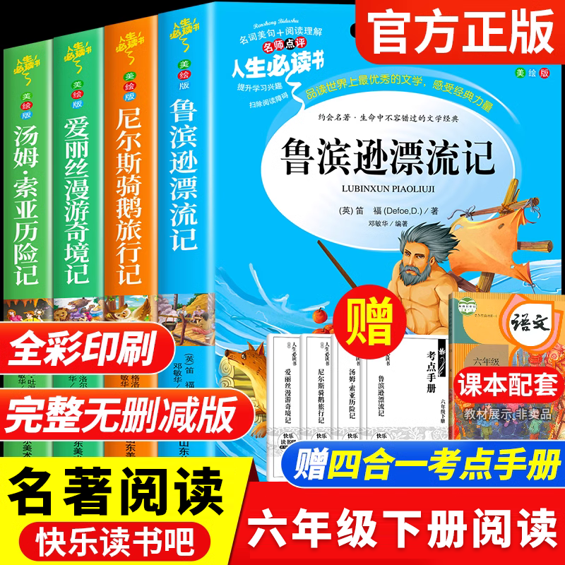 全套4册鲁滨逊漂流记正版爱丽丝