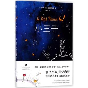 小王子 天津人民出版社