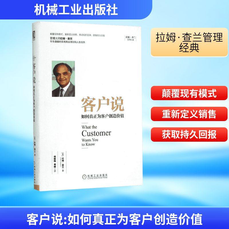 客户说:如何真正为客户创造价值