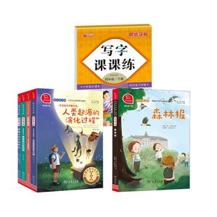 快乐读书吧 四年级下册+写字课（共6册） 商务印书馆等 李四光,贾兰坡,(苏)米·伊林 等 著 萧椆,秦岭树 译等QG