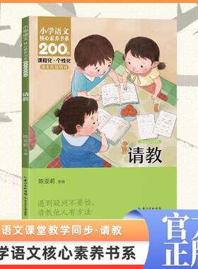 请教 长江少年儿童出版社 陈亚莉 主编 编 中学教辅QG