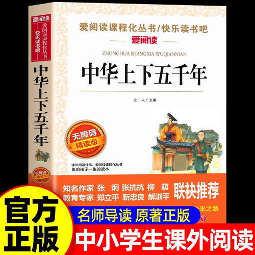 中华上下五千年书全套正版