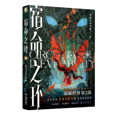 宿命之环.9,罪人.中爱潜水的乌贼新星青春/都市/言情/轻小说QG