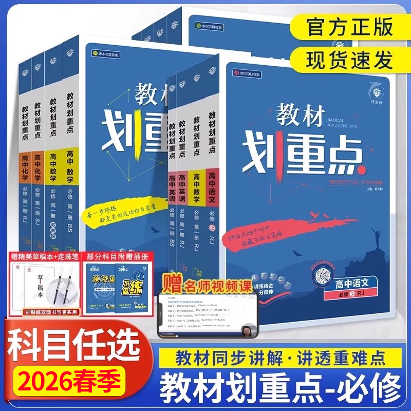 高中划重点高一高二科目版本任选