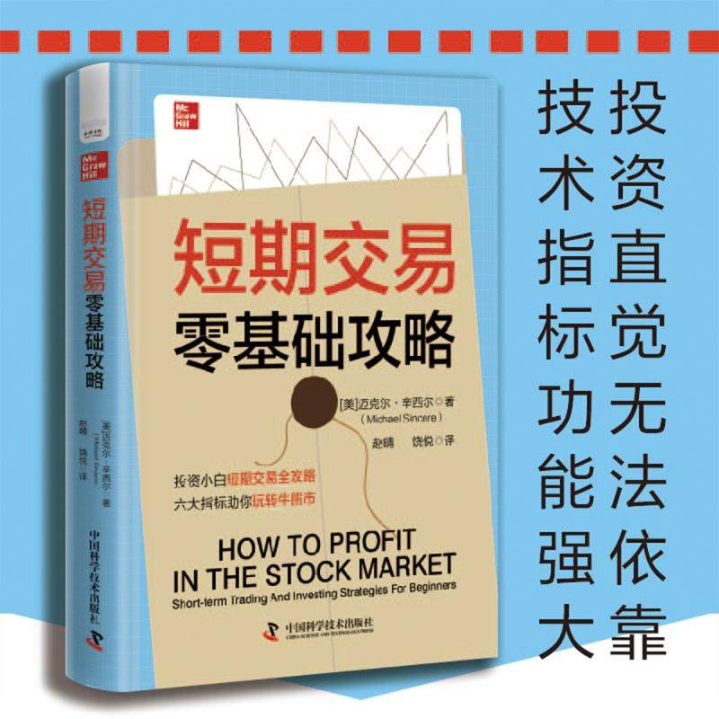 短期交易零基础攻略