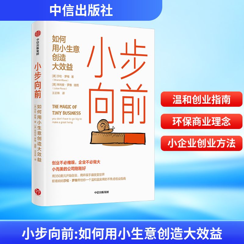 小步向前 如何用小生意创造大效益