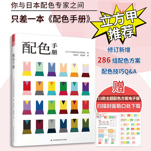配色手册色彩设计基础教程