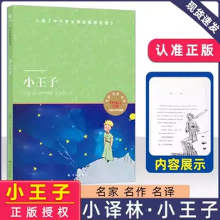 小王子正版中小学阅读丛书天猫文库钢铁是怎样炼成的经典常谈鲁滨逊漂流记朝花夕拾小译林中小学生阅读丛书全套 江苏译林出版社KC