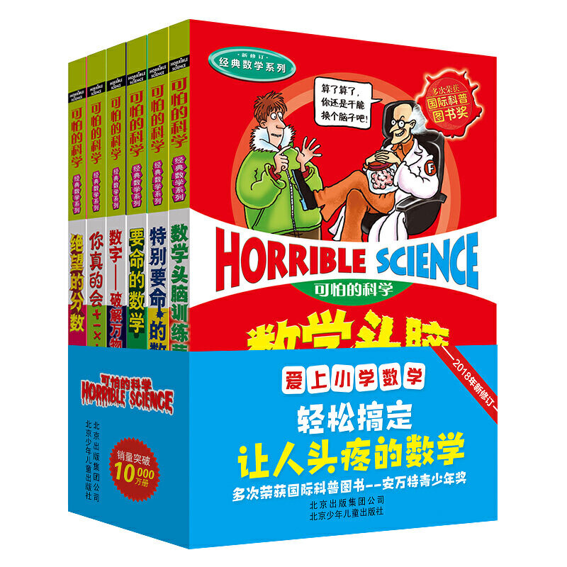 -爱上小学数学（共6册）【英】卡佳坦﹒波斯基特著【英】飞利浦﹒瑞弗绘北京少年儿童出版社科普百科QG