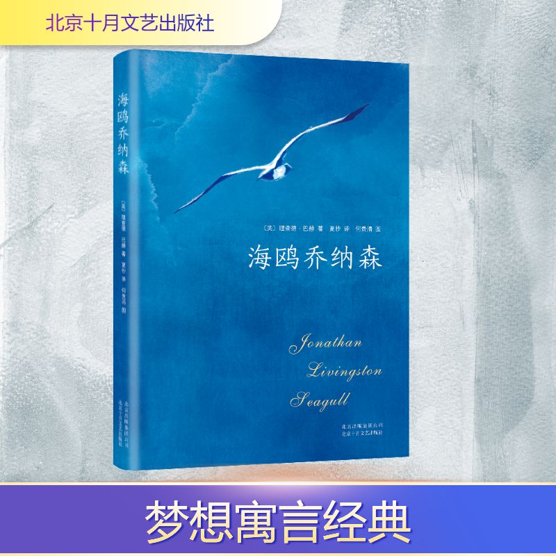 (2018版)海鸥乔纳森
