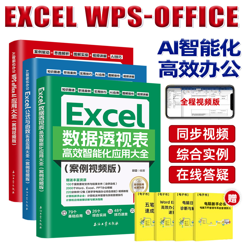 2026新版 全3册WPS+Excel公式与函数+Excel数据透视表实战应用大全案例视频教程书籍office表格制作AI电脑办公软件从入门到精通X