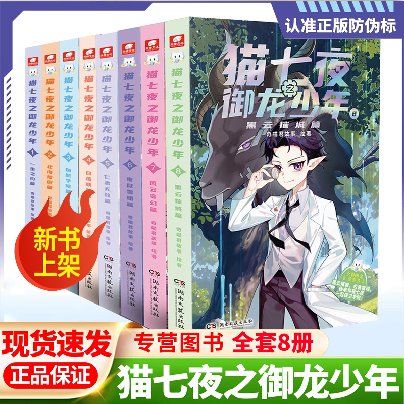 猫七夜之御龙少年1-6奇喵