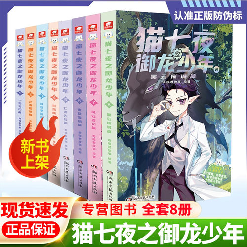 猫七夜之御龙少年1-6奇喵