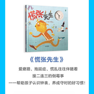 慌张先生赖马时间管理主题儿童绘本趣味故事认识时间守时重要性图画书3-6岁亲子共读北京联合出版公司K