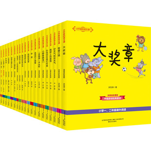 大作家的语文课:注音·全彩·美绘(全20册) 春风文艺出版社 叶永烈,冰波,洪汛涛 等 著 晓波 编
