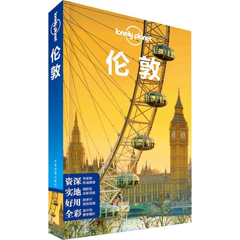 孤独星球Lonely Planet旅行指南系列:伦敦 中国地图出版社  KC