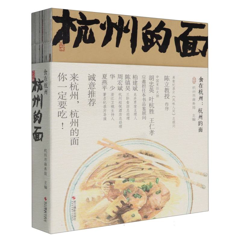 食在杭州--杭州的面(附杭帮面馆品鉴指南)编者:杭州市商务局|浙江摄影轻工业/手工业QG图片