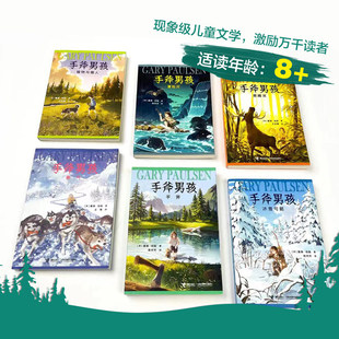 正版童书 手斧男孩系列全套6册纽伯瑞儿童文学大奖小说三四五六年级小学生课外阅读书荒野求生冒险探险故事成长励志少儿读物K